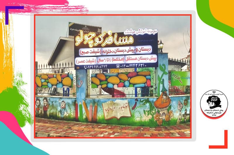 مجموعه آموزشی هوشمند مسافر کوچولو 